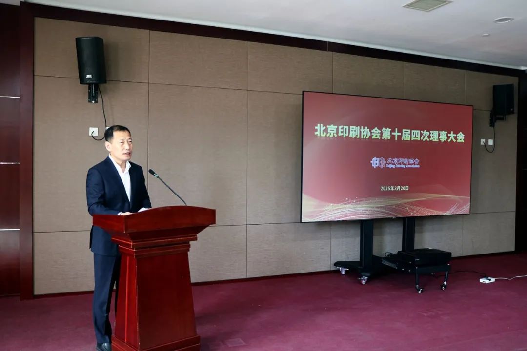 ng28相信品牌的力量北京印刷协会第十届三次会员大会成功召开_科印印包圈(图1)