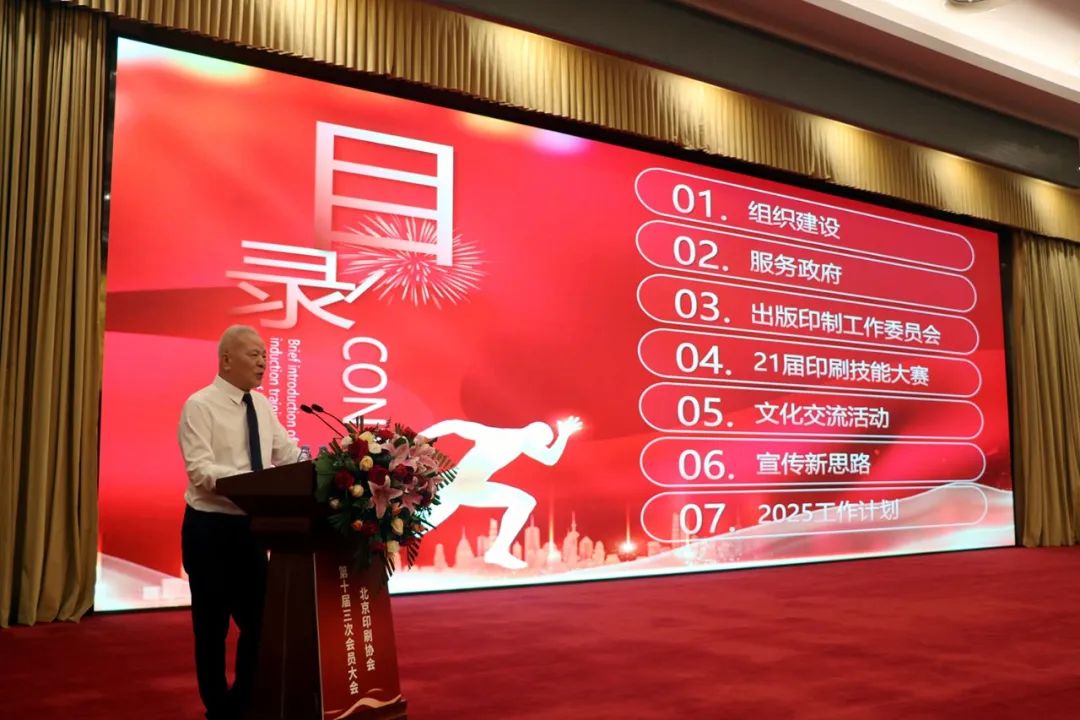 ng28相信品牌的力量北京印刷协会第十届三次会员大会成功召开_科印印包圈(图2)