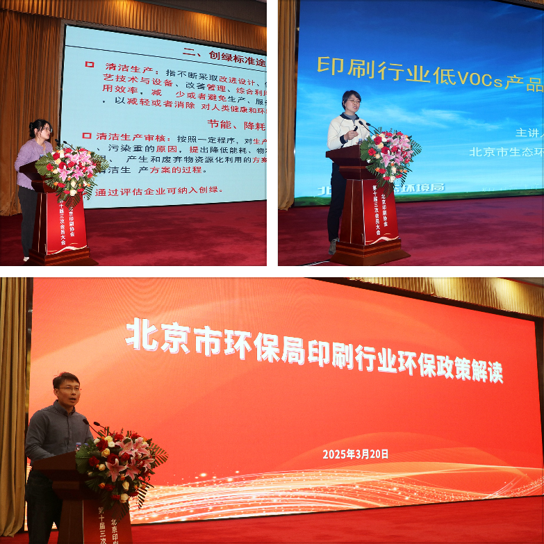 ng28相信品牌的力量北京印刷协会第十届三次会员大会成功召开_科印印包圈(图4)