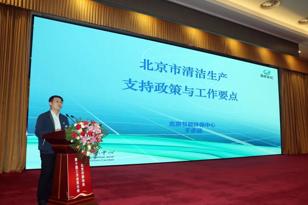 ng28相信品牌的力量北京印刷协会第十届三次会员大会成功召开_科印印包圈(图5)
