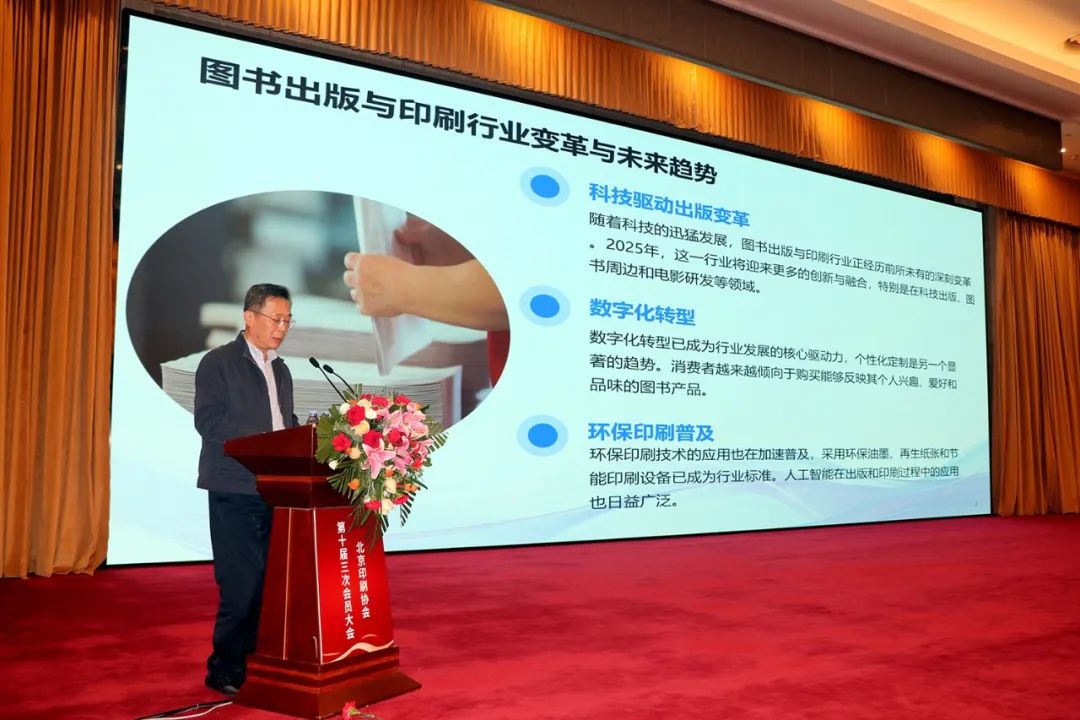 ng28相信品牌的力量北京印刷协会第十届三次会员大会成功召开_科印印包圈(图6)