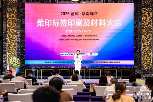 南宫NG28品牌设计举动 2025 蓝鲸·华南柔印标签印刷及质料大会胜利举行(图2)